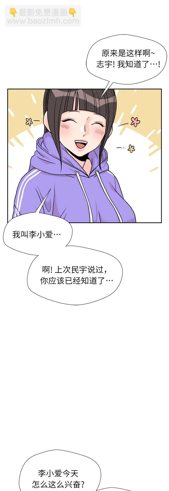 [第18话] 小爱的变化（1） 第24页