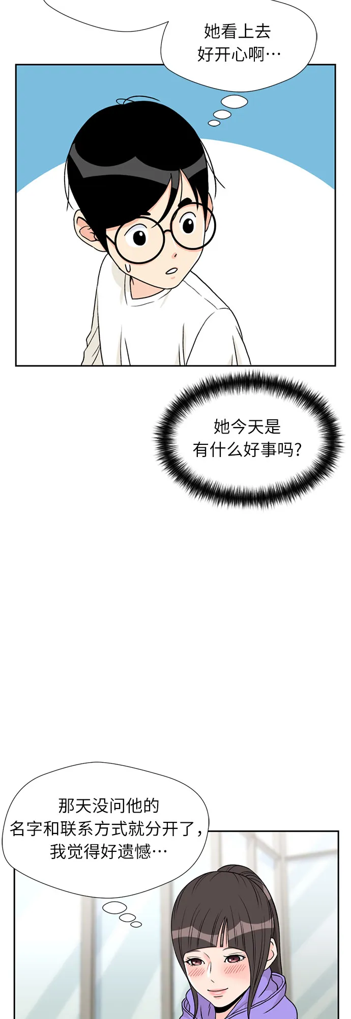 [第18话] 小爱的变化（1） 第25页