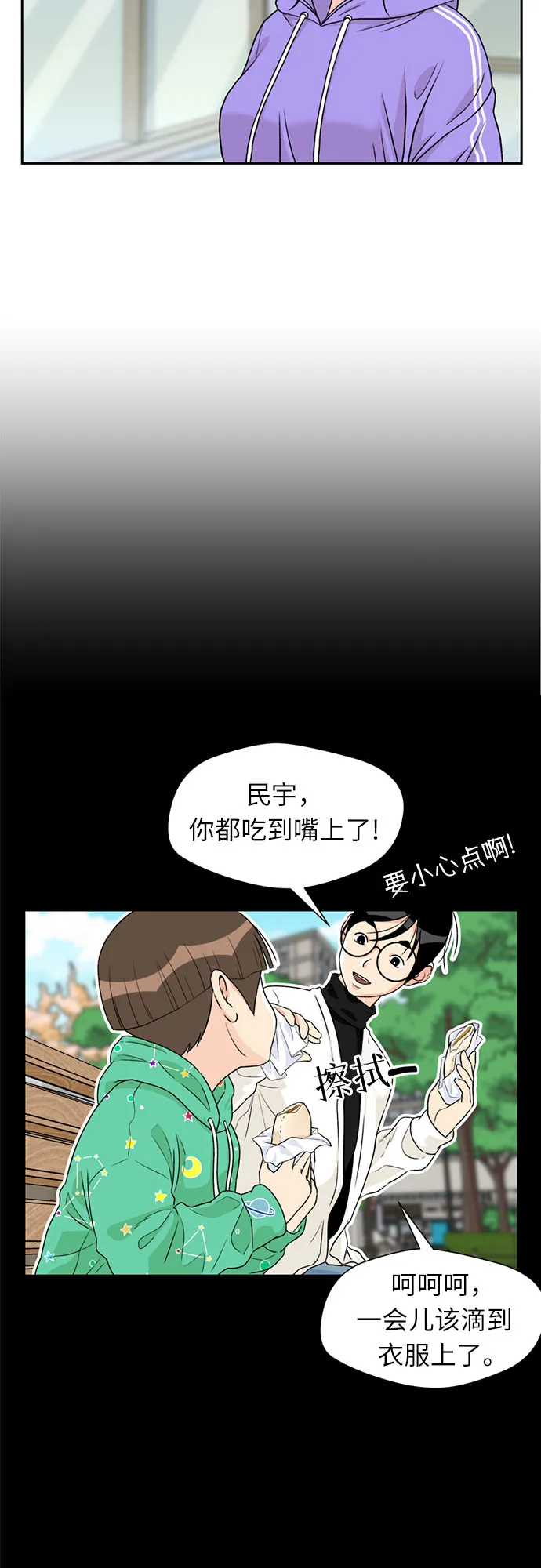 [第18话] 小爱的变化（1） 第26页