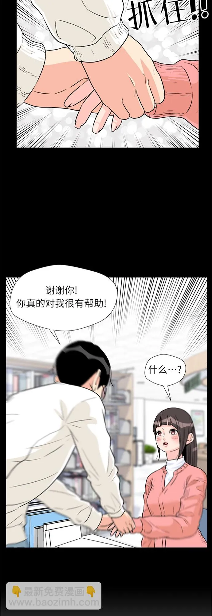 [第18话] 小爱的变化（1） 第29页