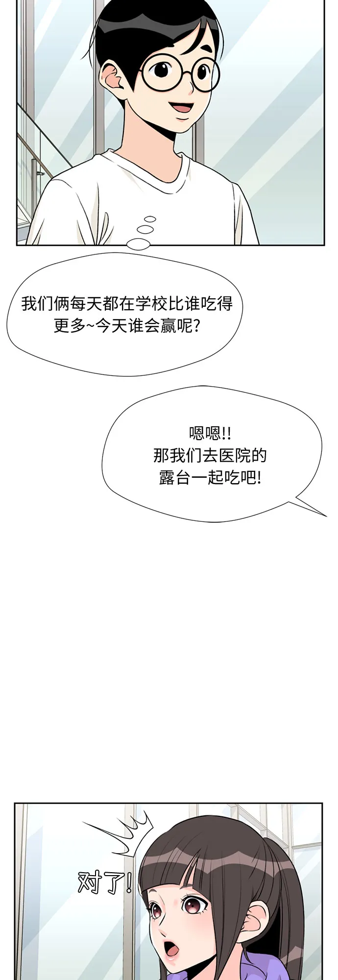 [第18话] 小爱的变化（1） 第34页