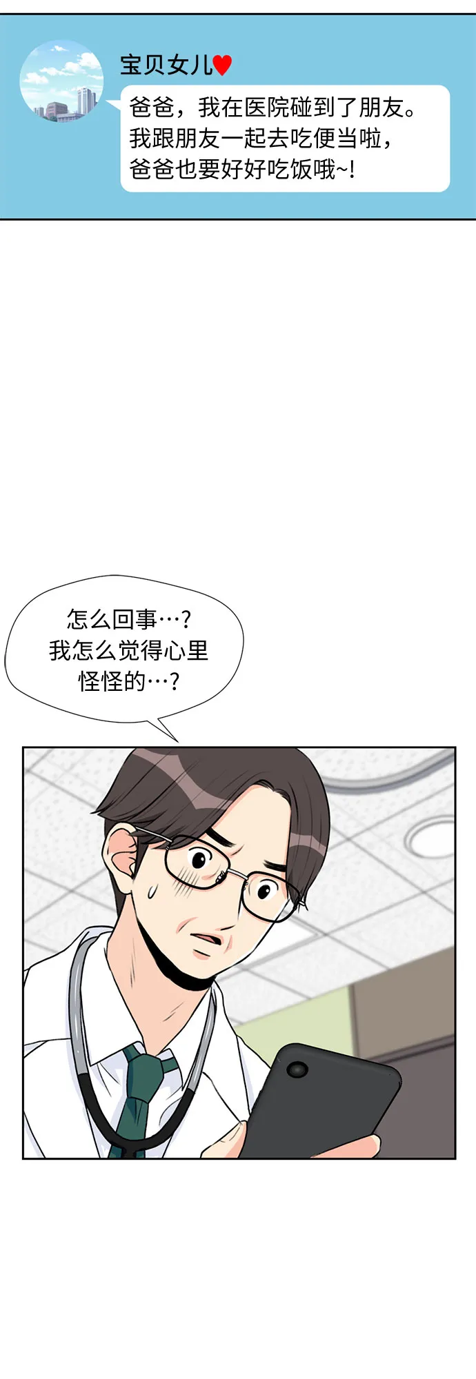 [第18话] 小爱的变化（1） 第38页