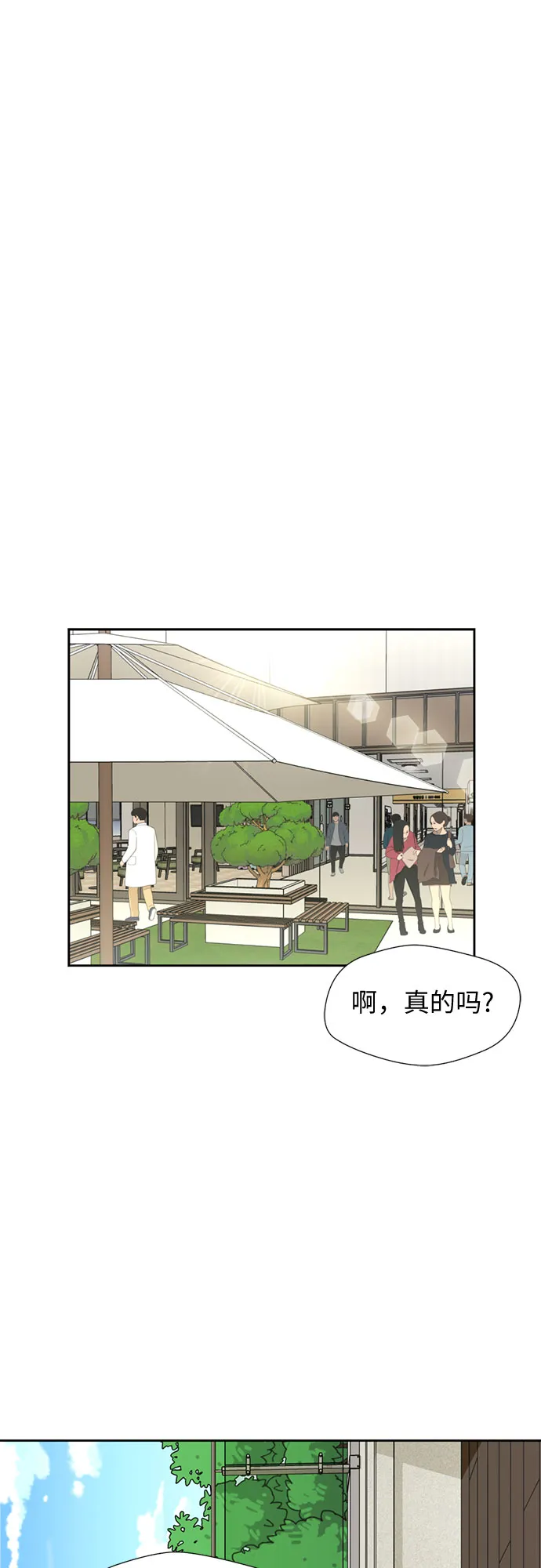 [第18话] 小爱的变化（1） 第39页