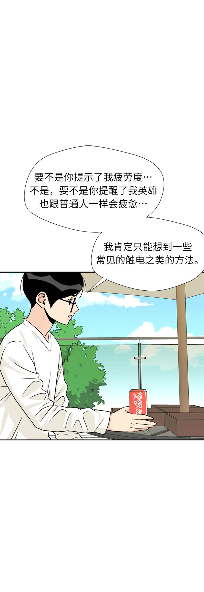 [第18话] 小爱的变化（1） 第41页