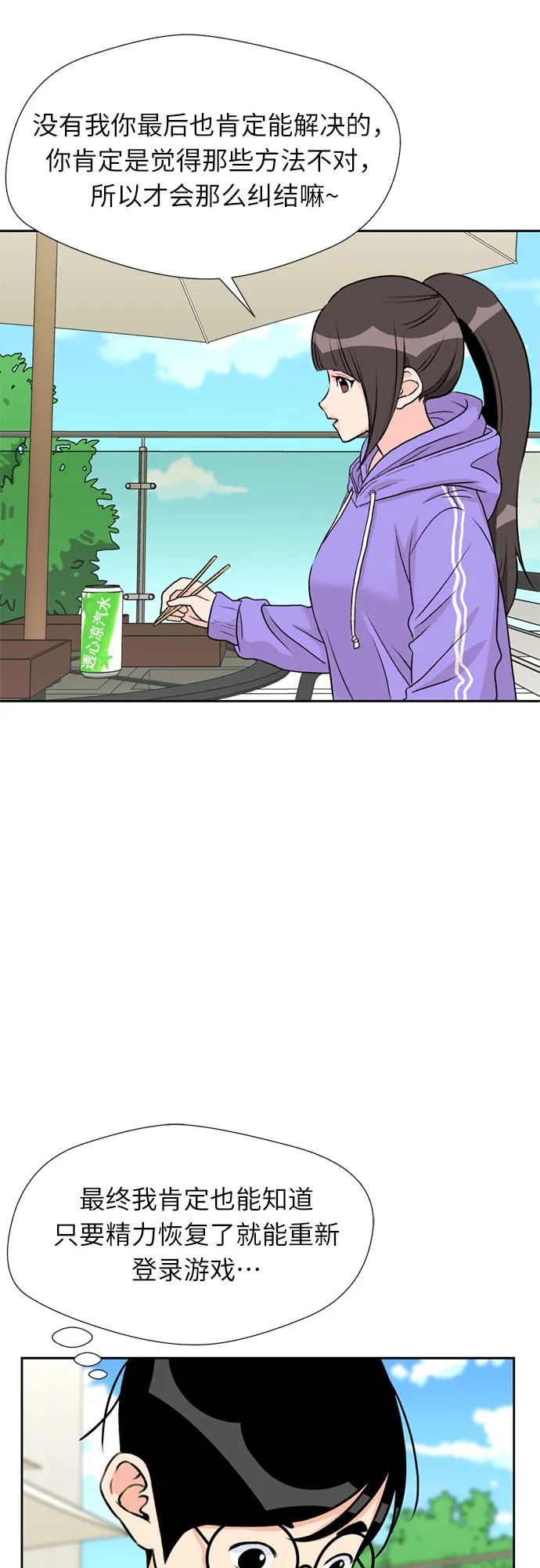 [第18话] 小爱的变化（1） 第42页