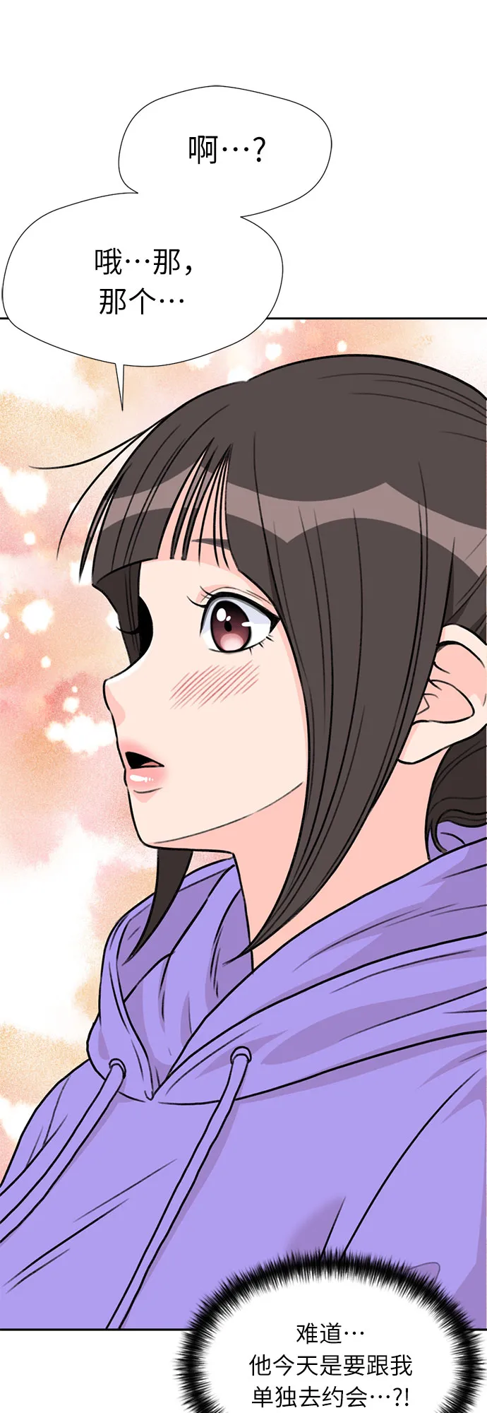 [第18话] 小爱的变化（1） 第45页