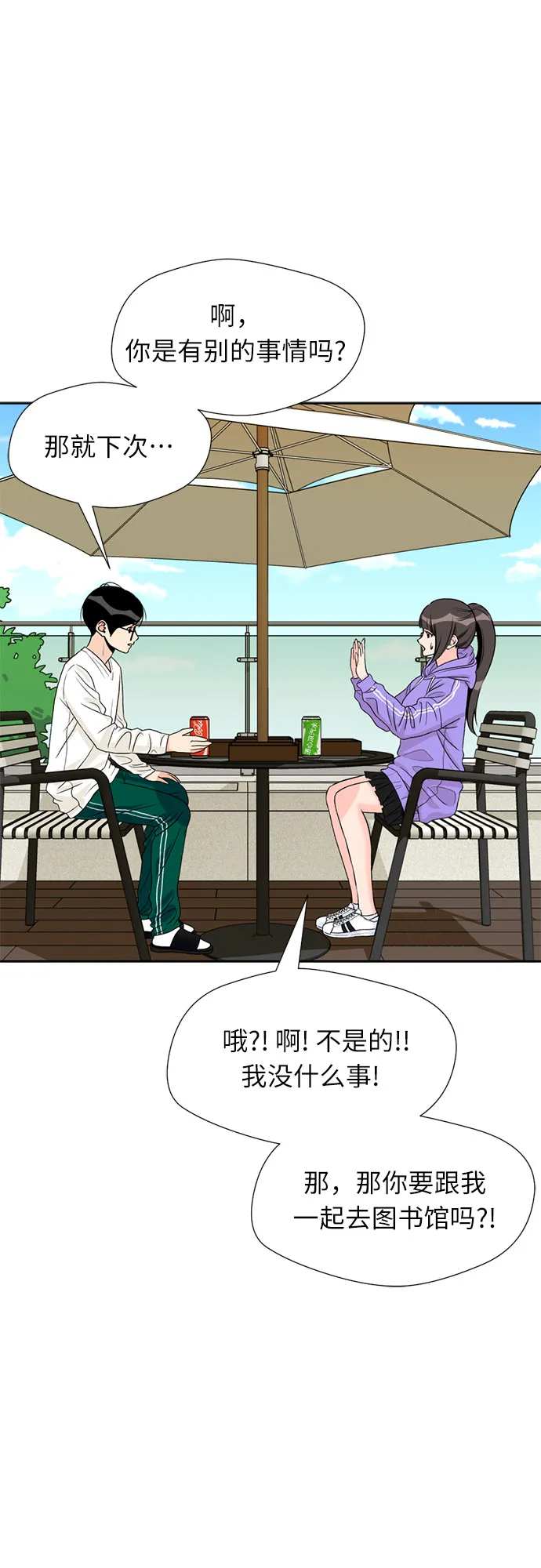 [第18话] 小爱的变化（1） 第47页