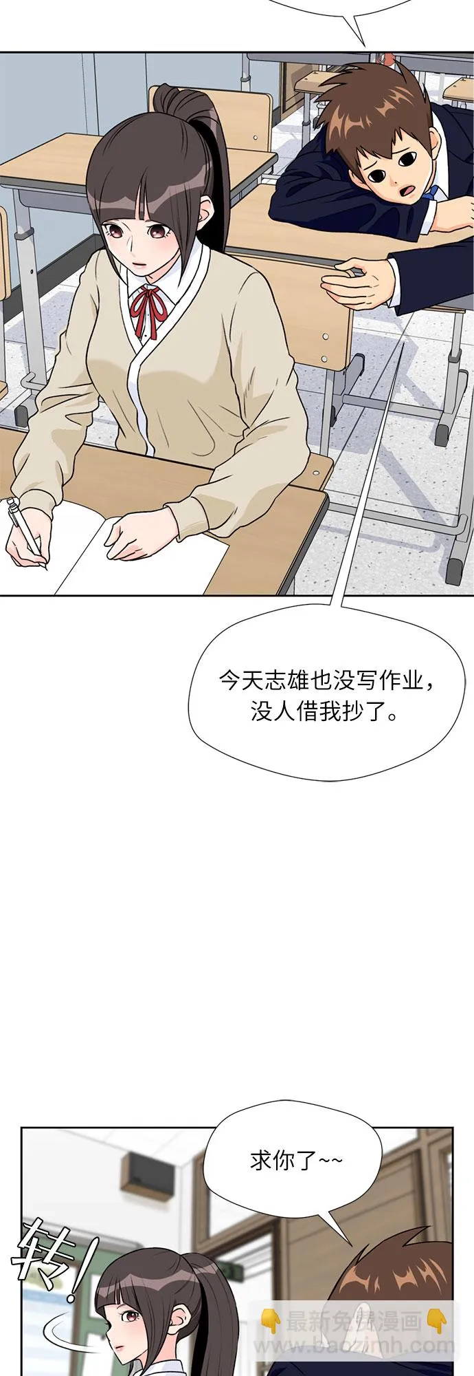 [第18话] 小爱的变化（1） 第51页