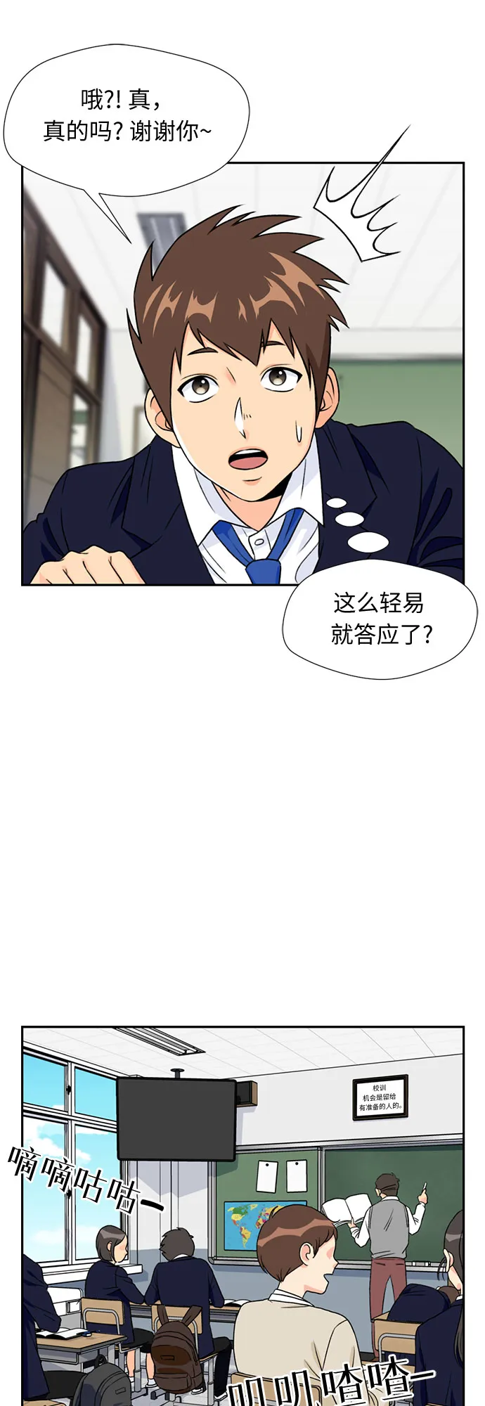 [第18话] 小爱的变化（1） 第54页