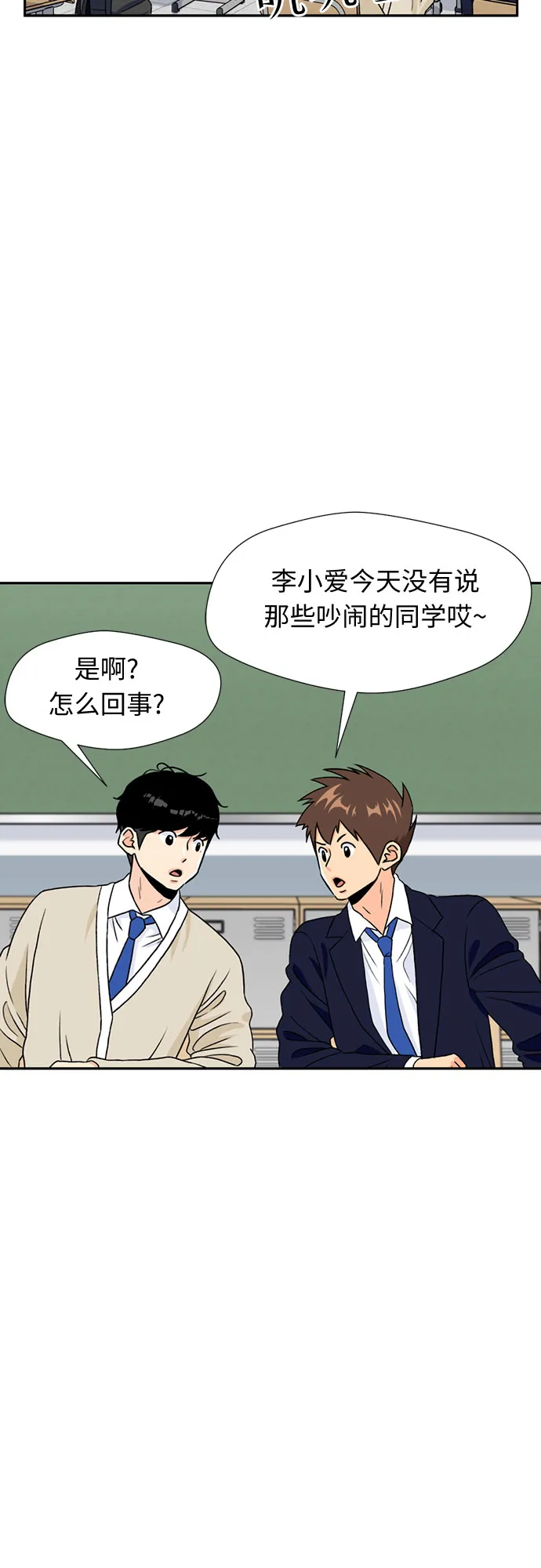 [第18话] 小爱的变化（1） 第55页