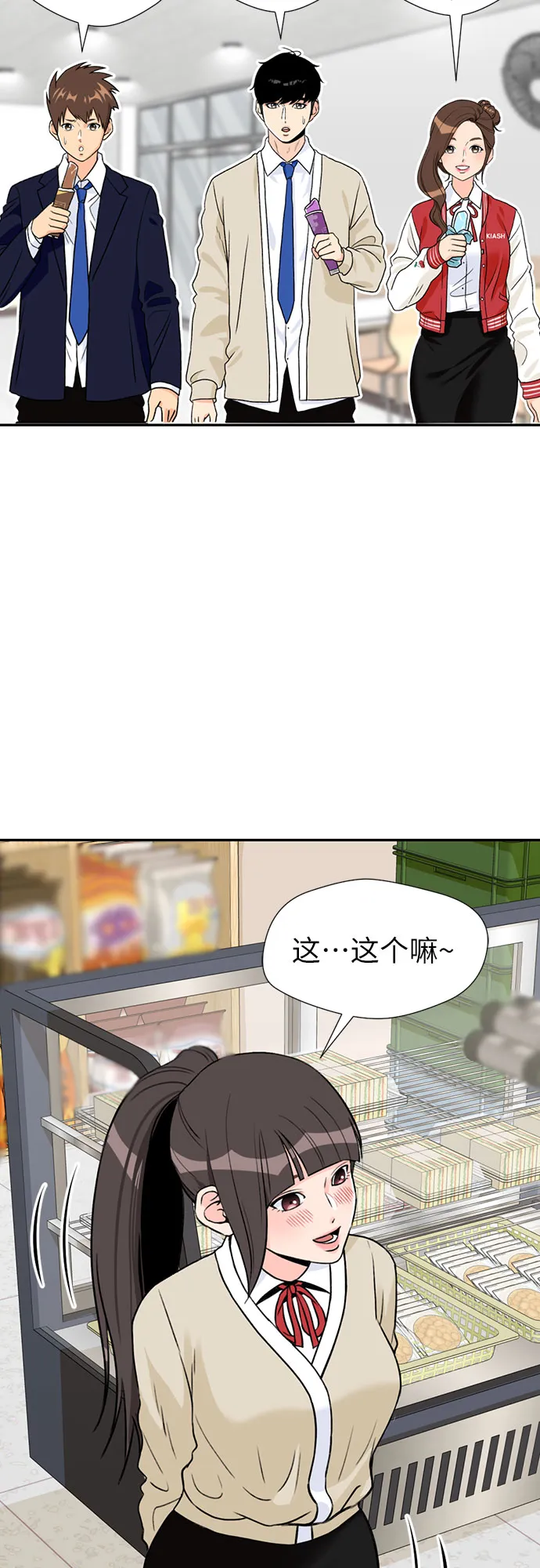 [第18话] 小爱的变化（1） 第58页