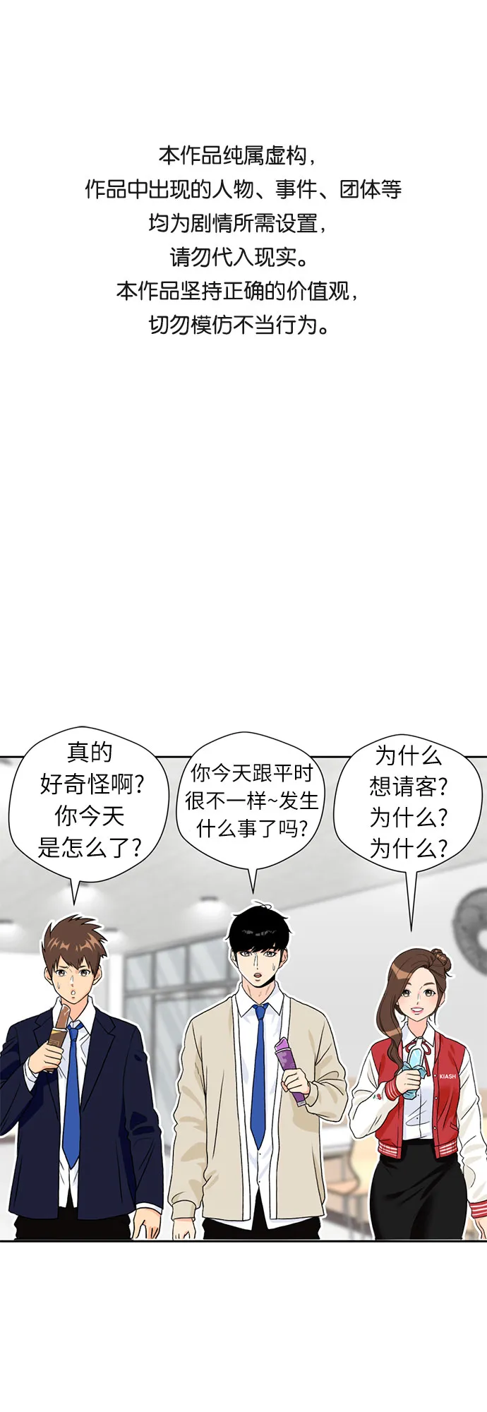 [第19话] 小爱的变化（2） 第1页
