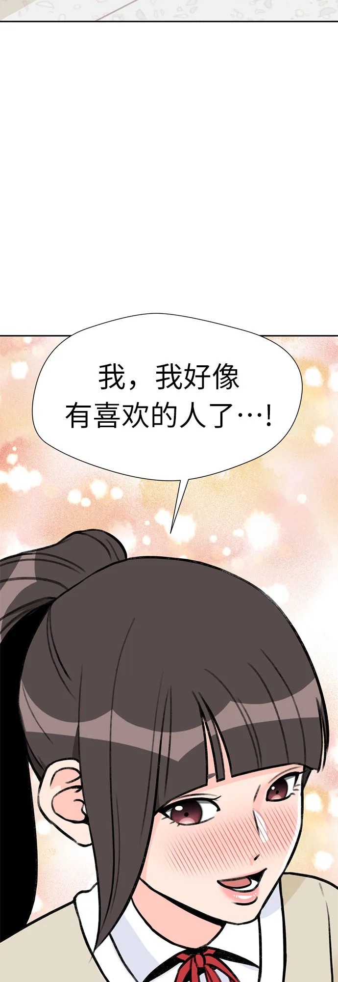 [第19话] 小爱的变化（2） 第3页