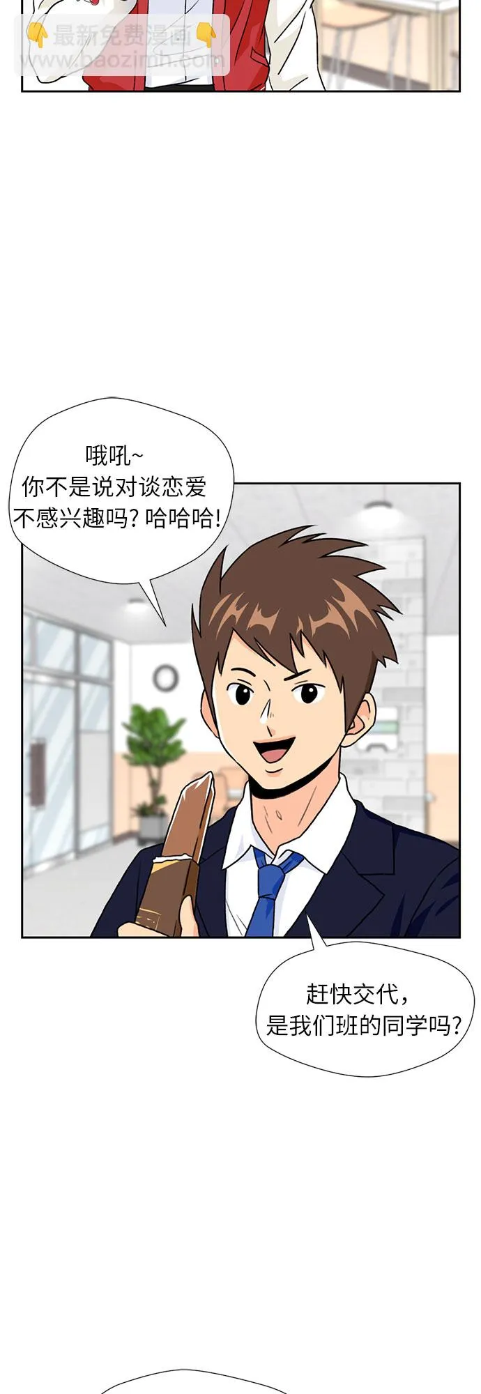 [第19话] 小爱的变化（2） 第5页