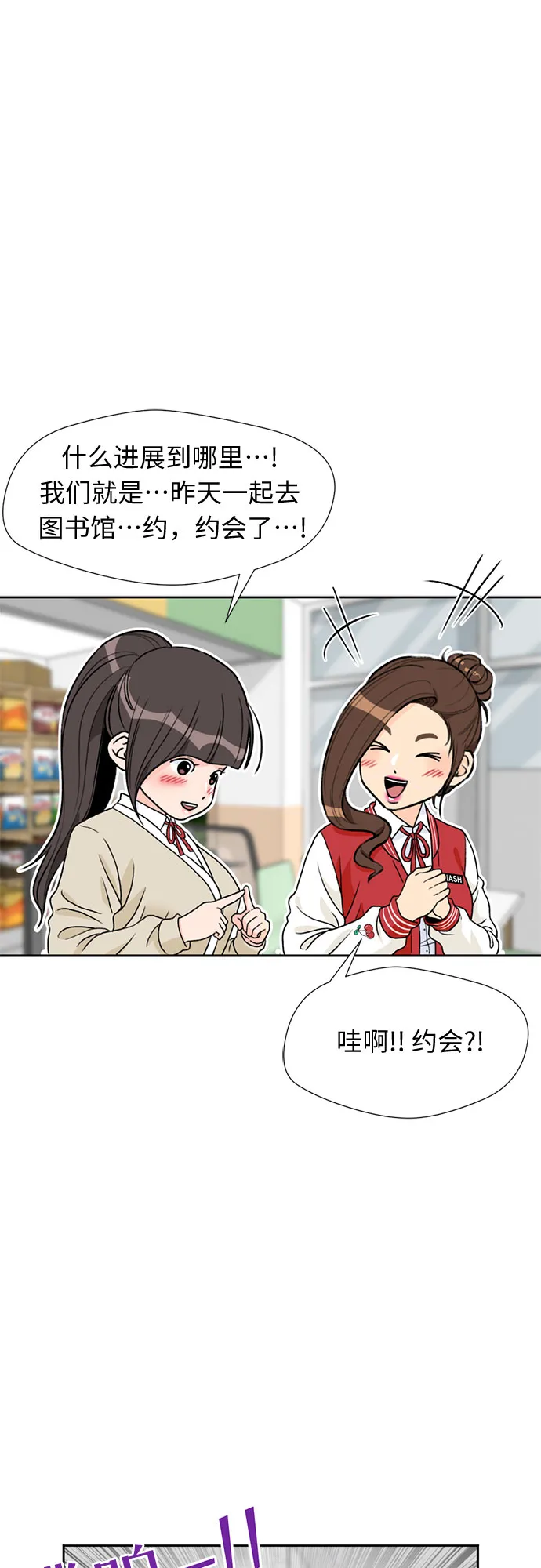 [第19话] 小爱的变化（2） 第8页