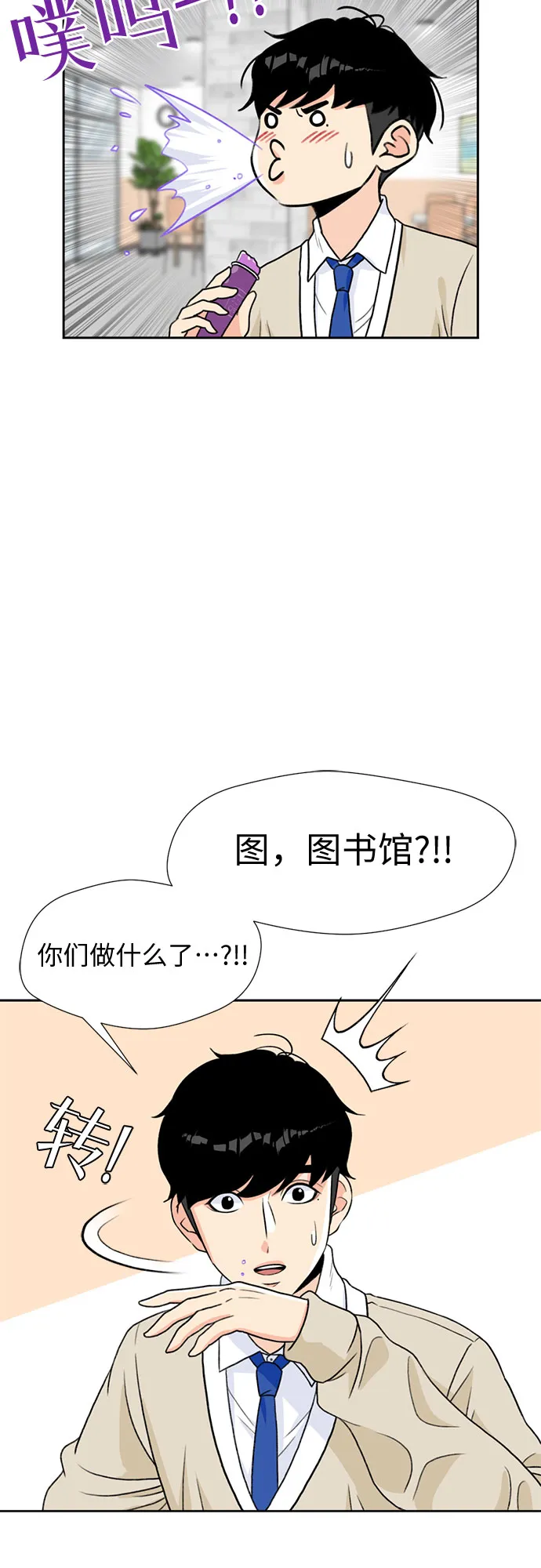 [第19话] 小爱的变化（2） 第9页