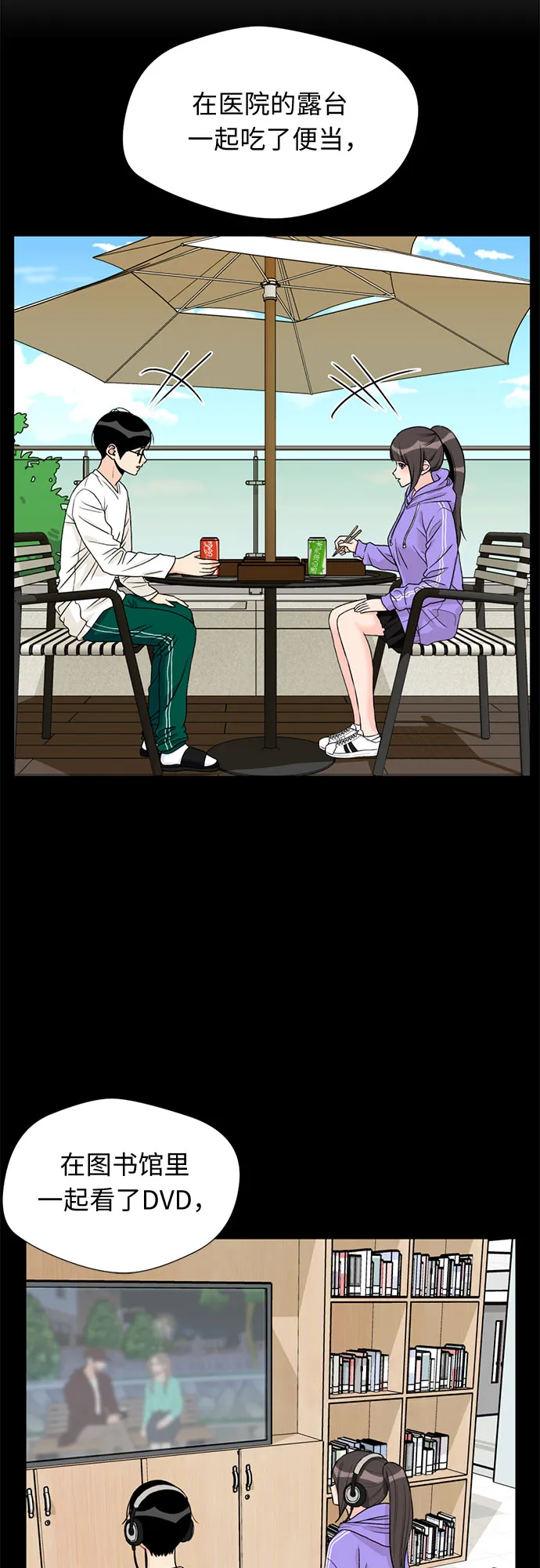 [第19话] 小爱的变化（2） 第11页