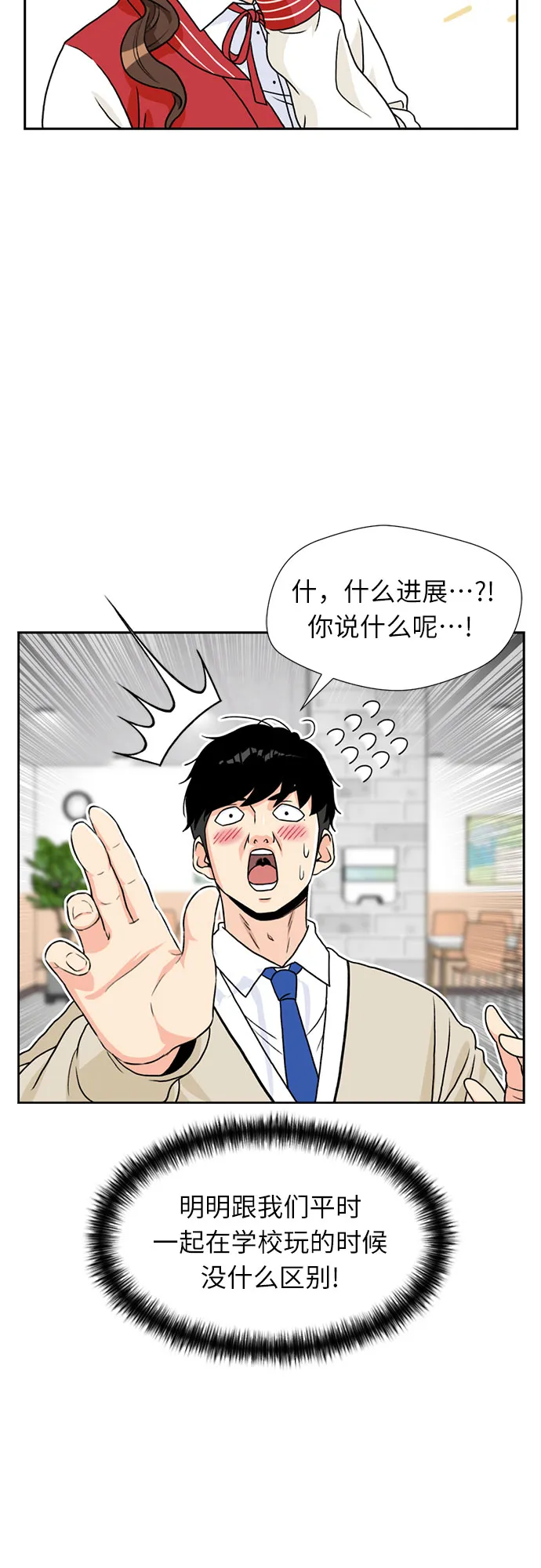 [第19话] 小爱的变化（2） 第15页