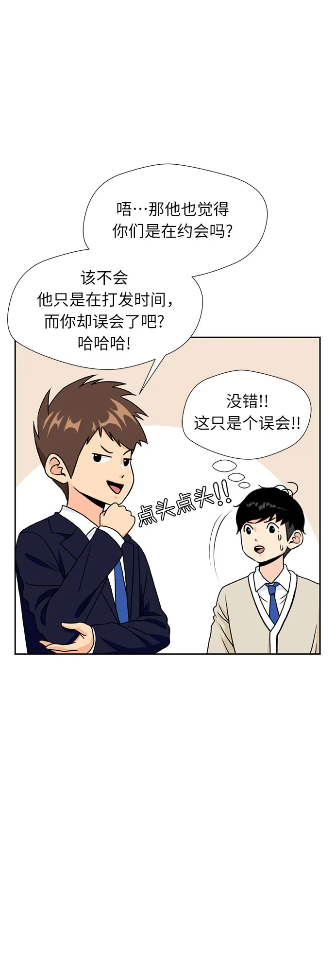 [第19话] 小爱的变化（2） 第16页