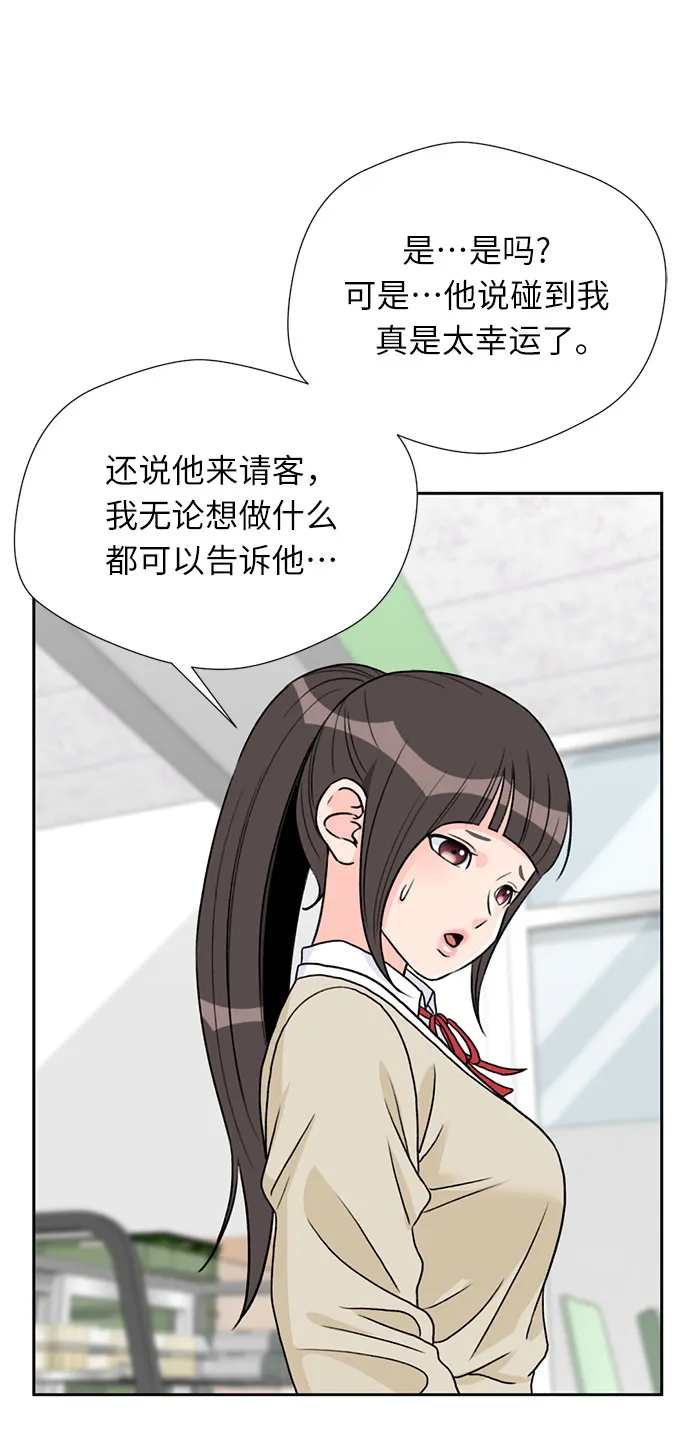 [第19话] 小爱的变化（2） 第17页