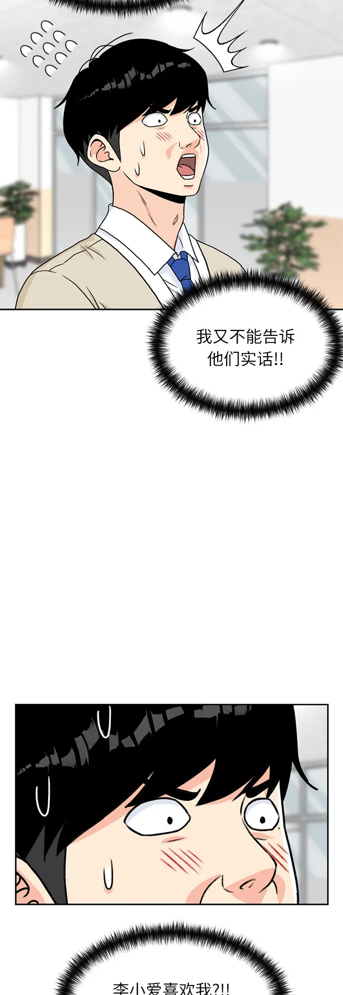 [第19话] 小爱的变化（2） 第19页