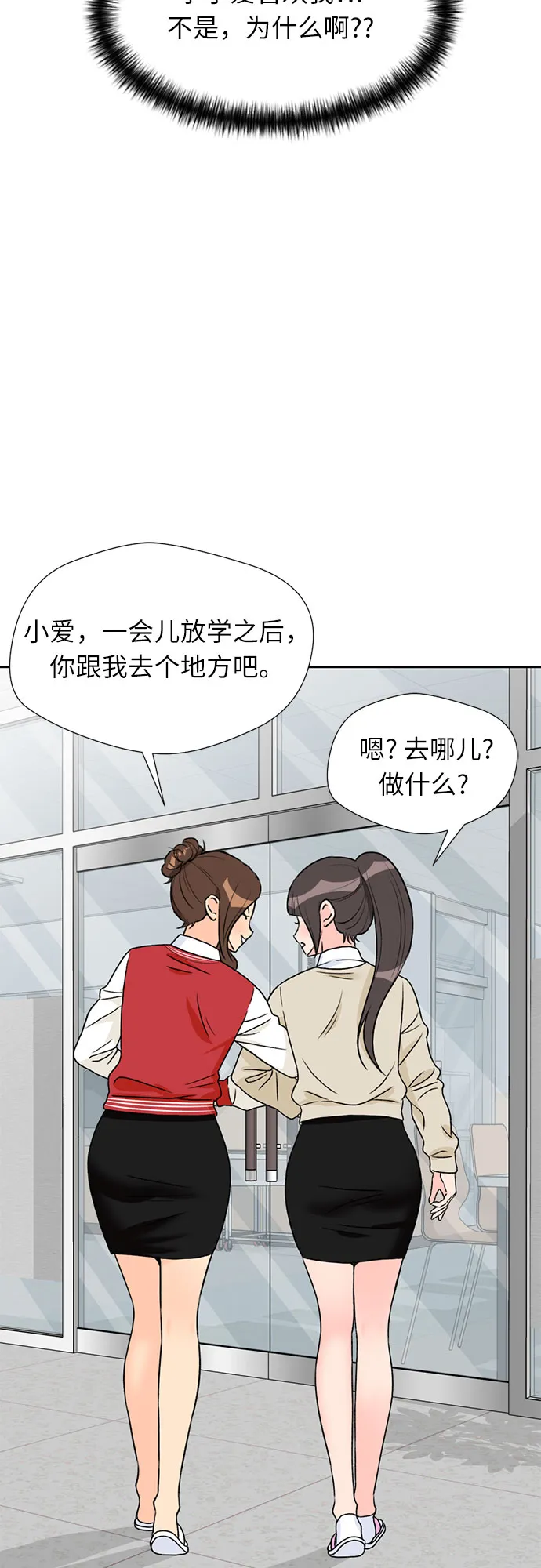 [第19话] 小爱的变化（2） 第20页