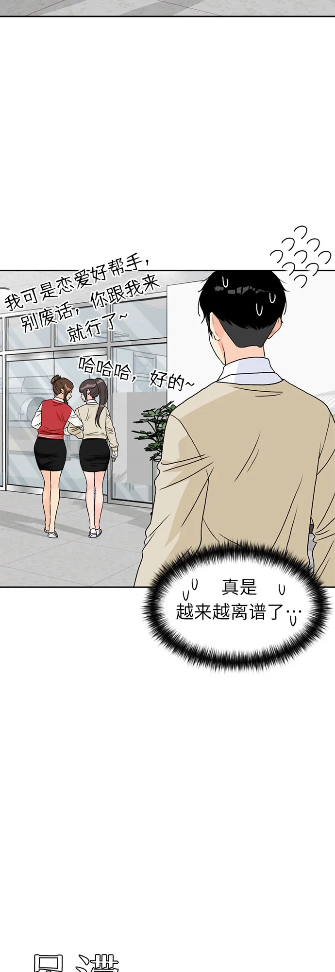 [第19话] 小爱的变化（2） 第21页