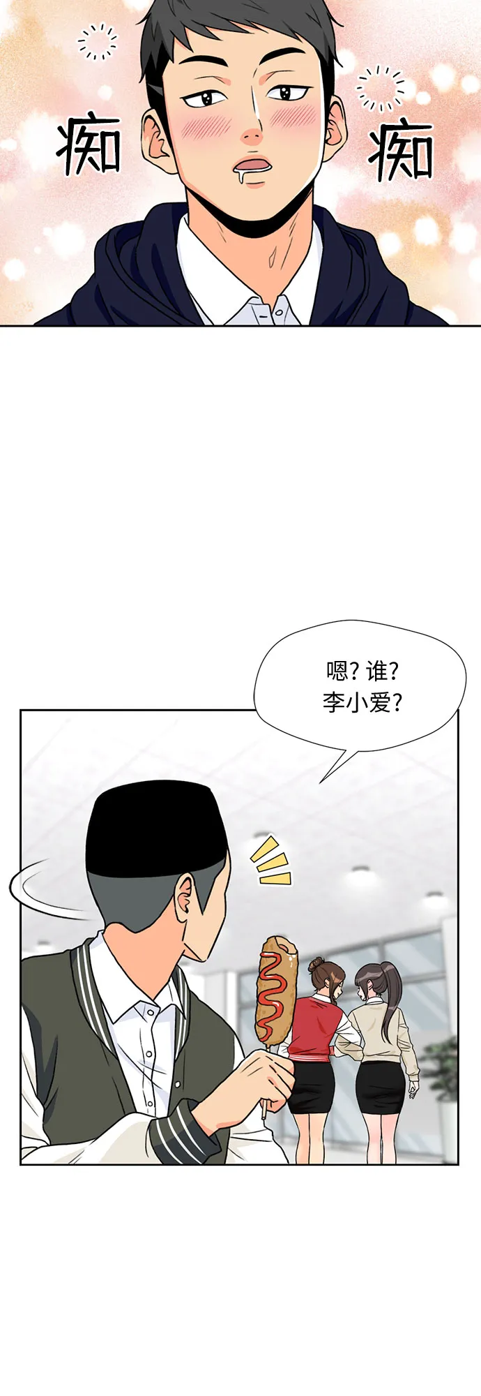 [第19话] 小爱的变化（2） 第24页