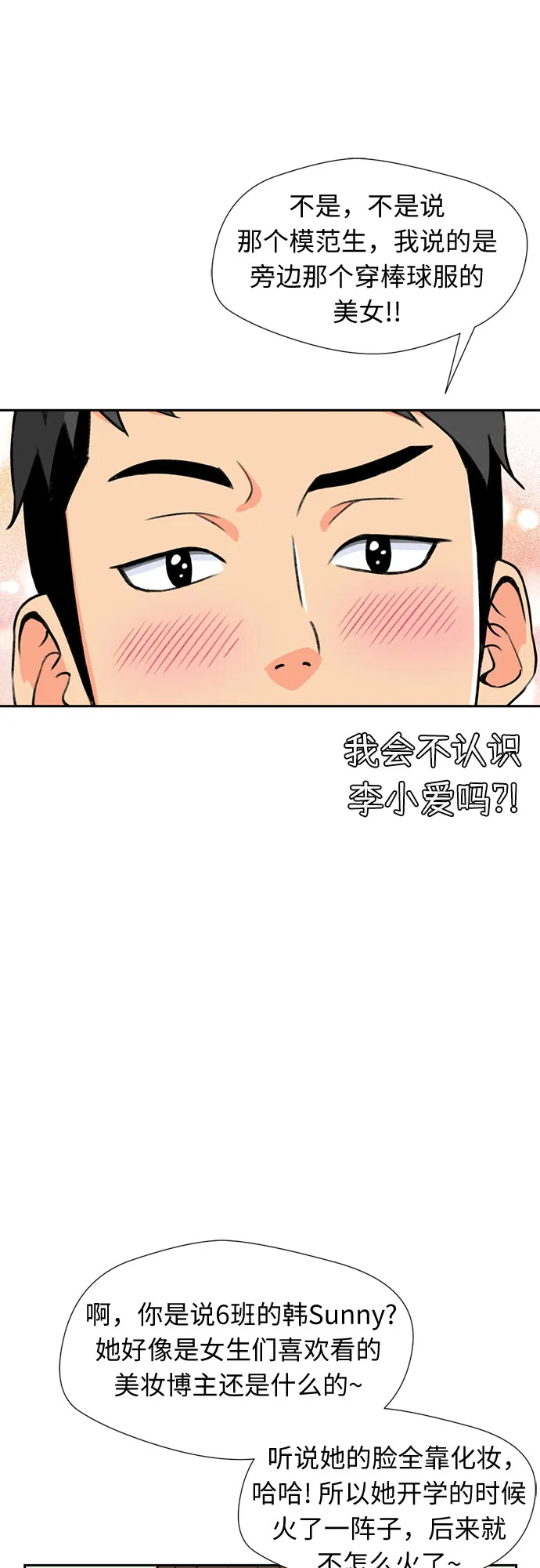 [第19话] 小爱的变化（2） 第25页