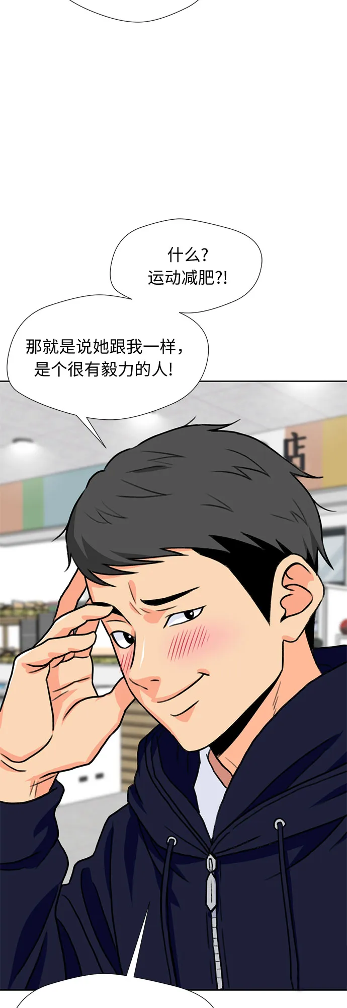 [第19话] 小爱的变化（2） 第27页