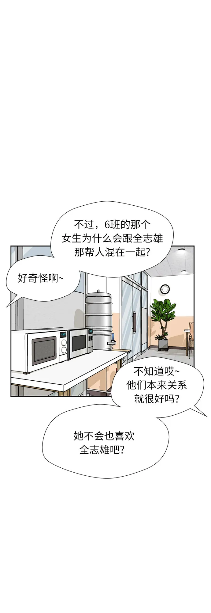 [第19话] 小爱的变化（2） 第29页