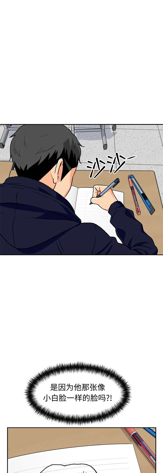 [第19话] 小爱的变化（2） 第34页