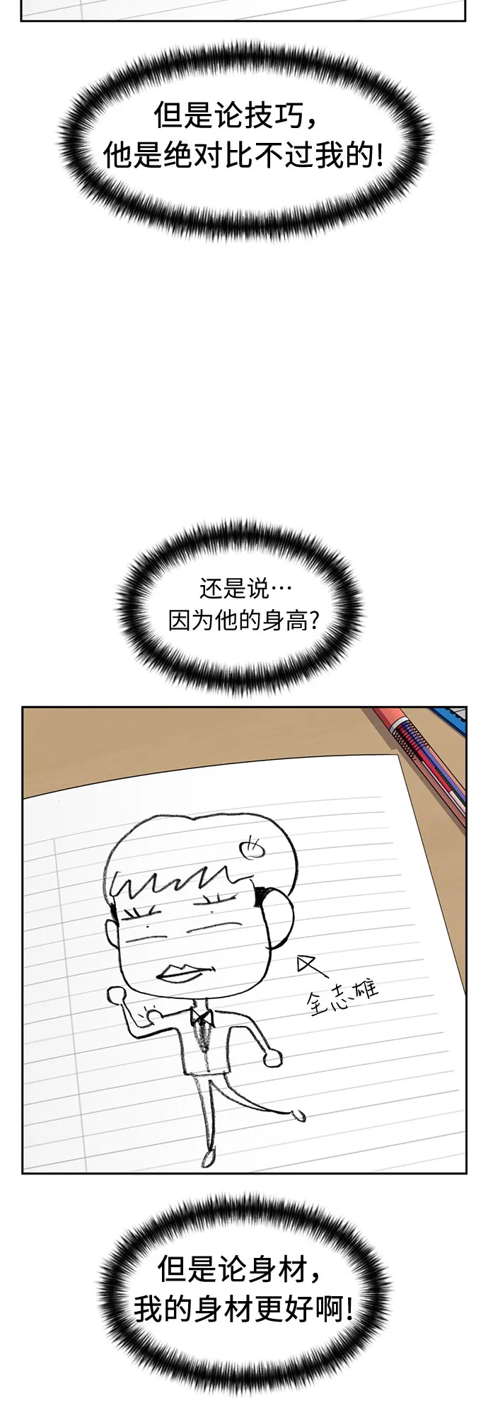 [第19话] 小爱的变化（2） 第36页