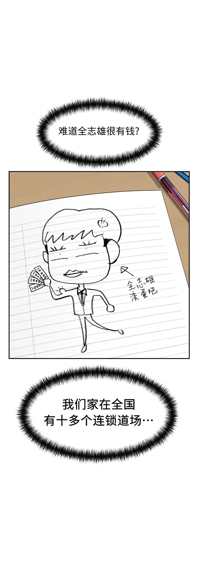 [第19话] 小爱的变化（2） 第37页