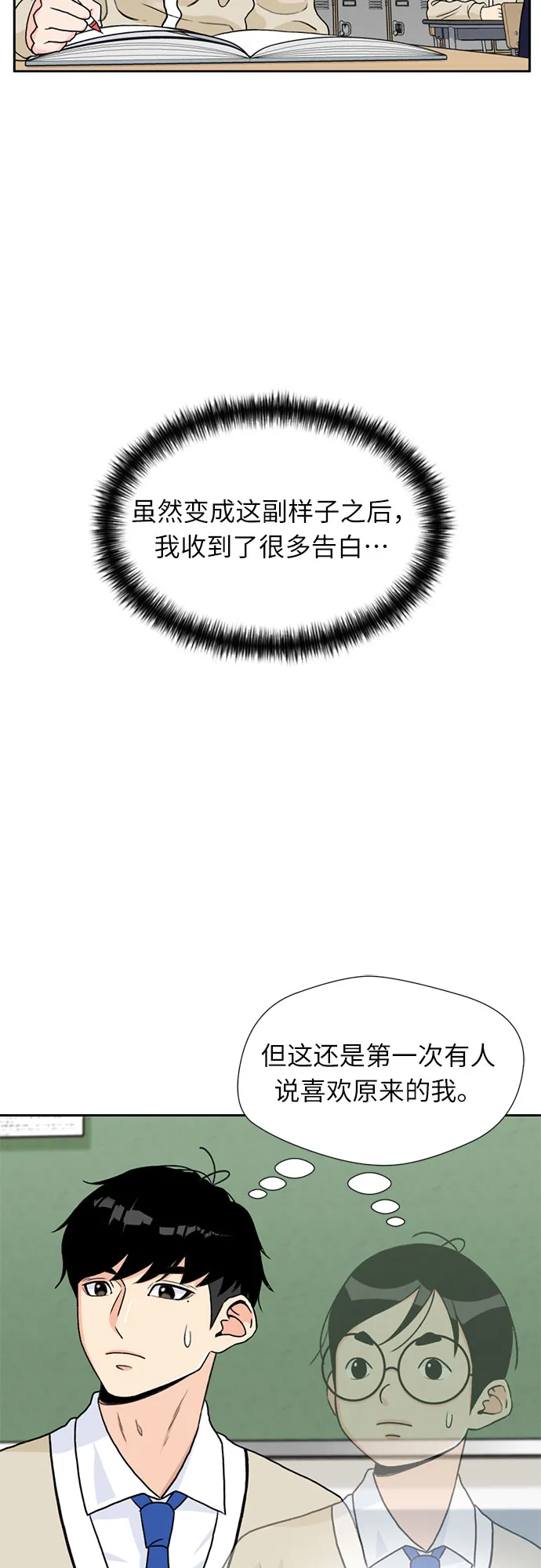 [第19话] 小爱的变化（2） 第41页