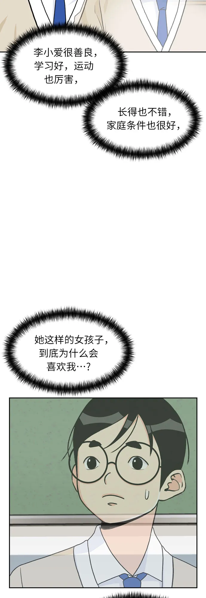 [第19话] 小爱的变化（2） 第42页