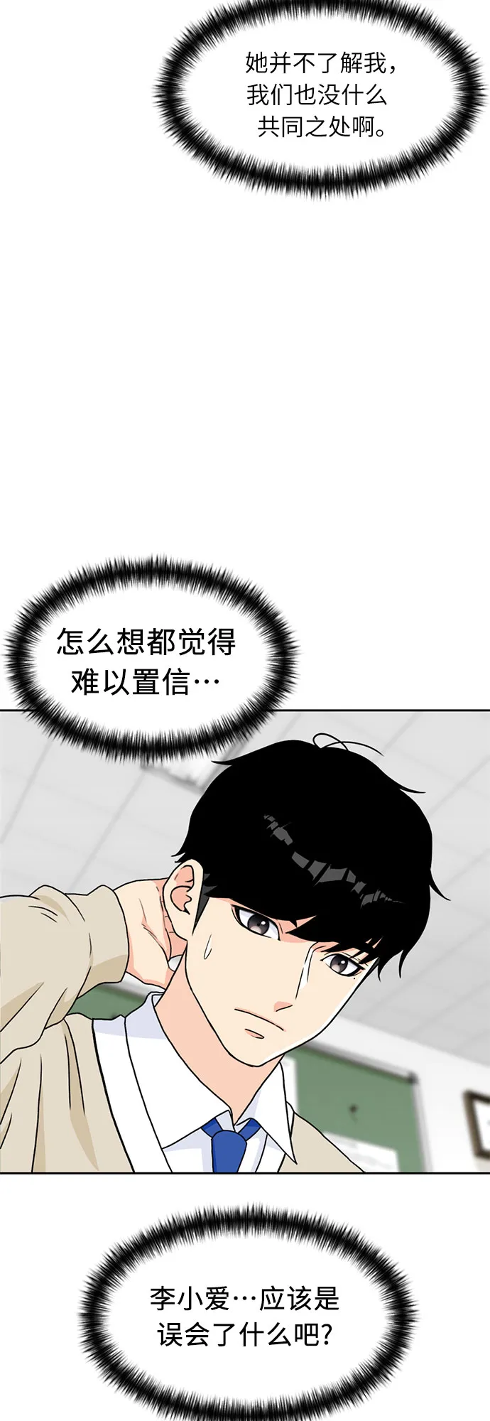 [第19话] 小爱的变化（2） 第43页