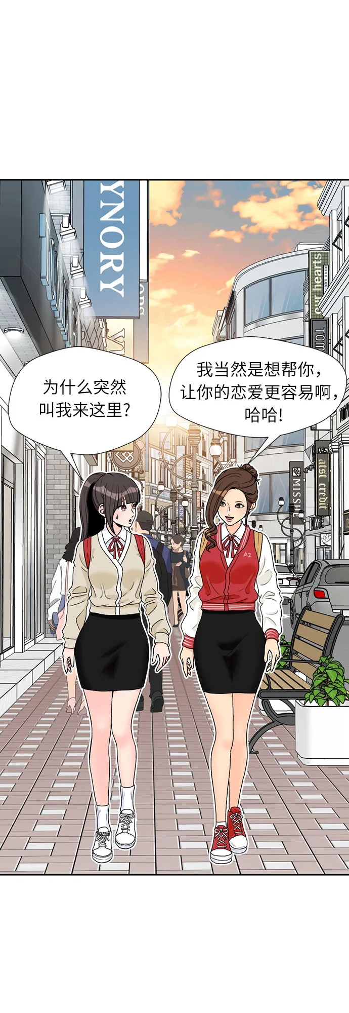[第19话] 小爱的变化（2） 第46页
