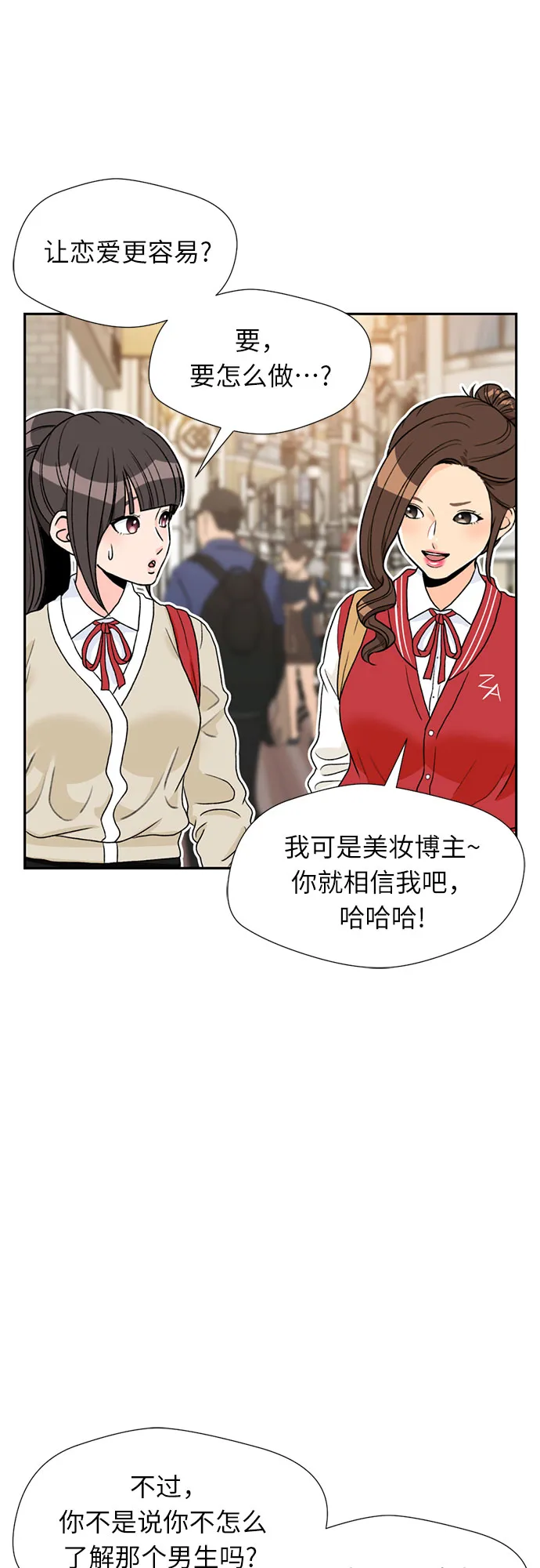 [第19话] 小爱的变化（2） 第47页