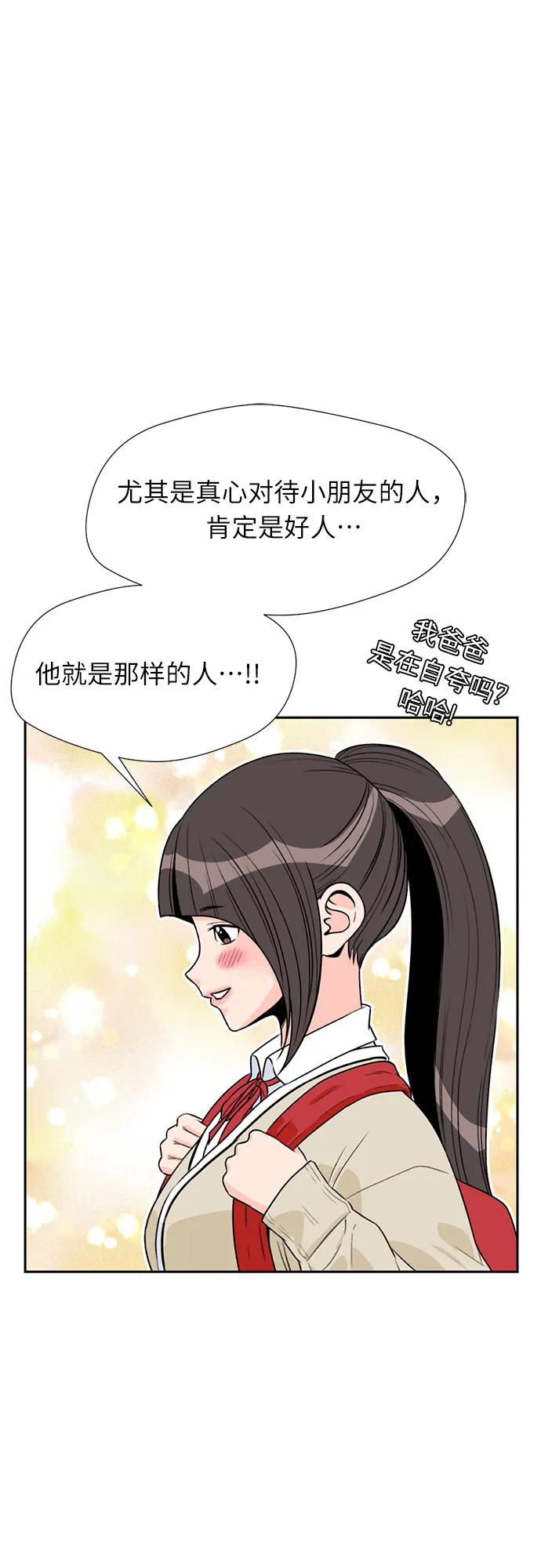 [第19话] 小爱的变化（2） 第50页