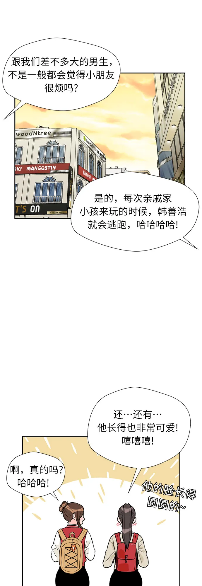 [第19话] 小爱的变化（2） 第51页