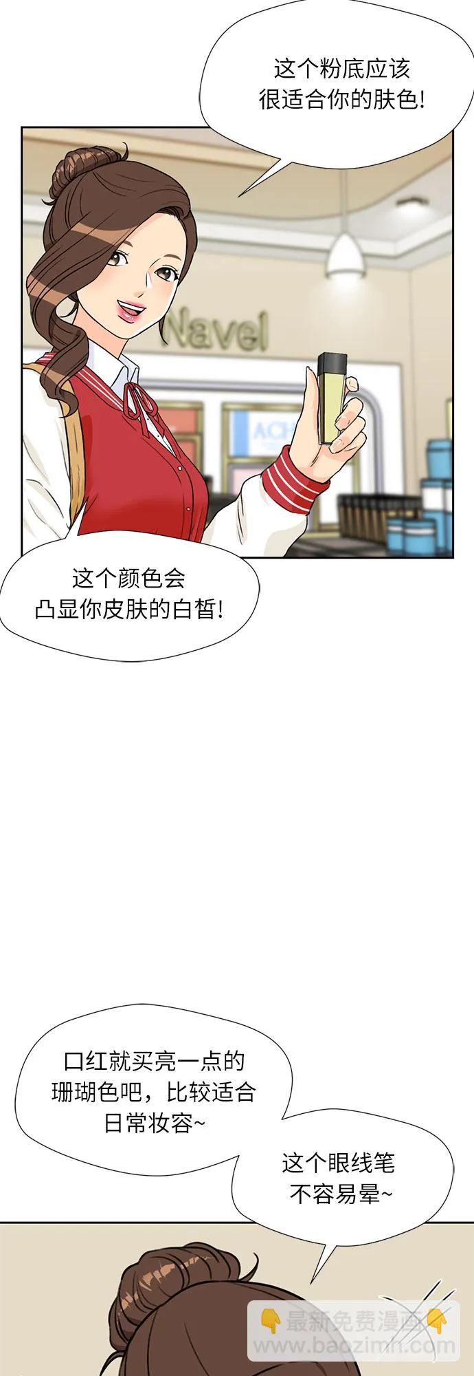 [第19话] 小爱的变化（2） 第53页