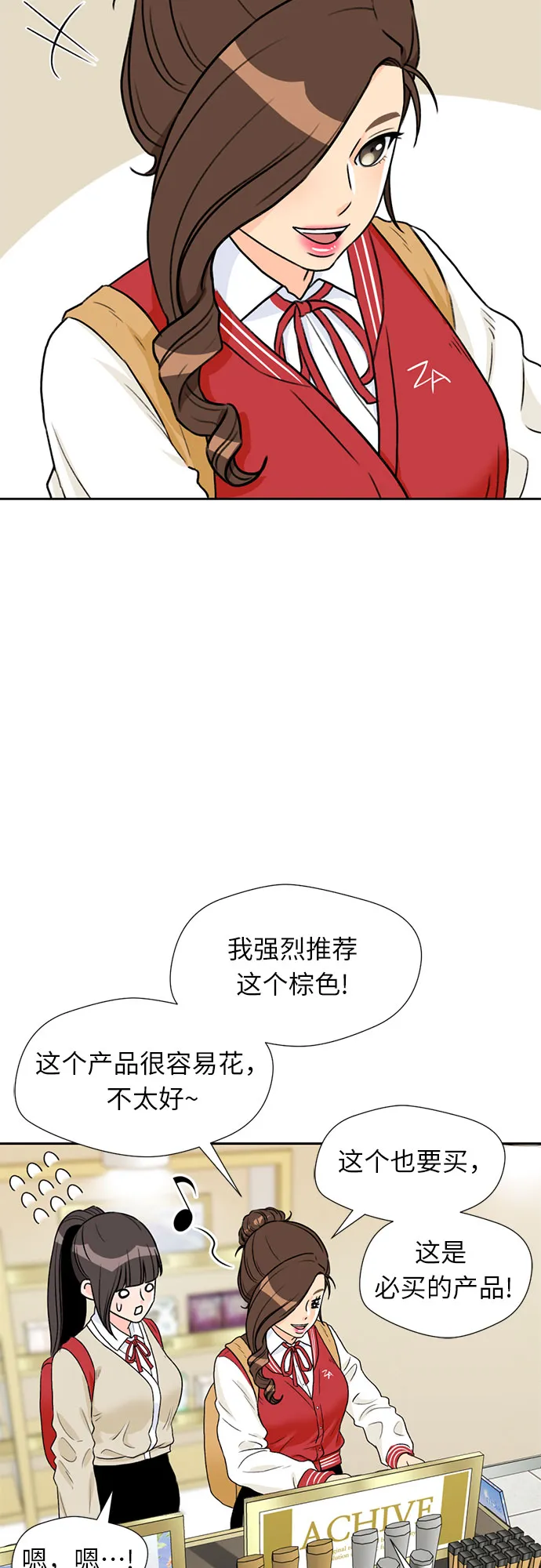 [第19话] 小爱的变化（2） 第54页