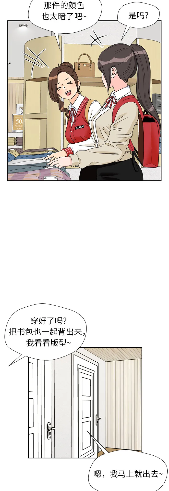 [第19话] 小爱的变化（2） 第58页
