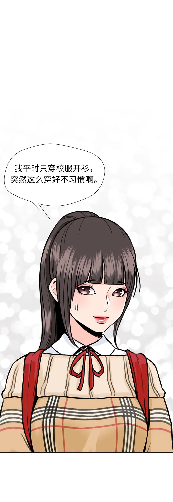 [第19话] 小爱的变化（2） 第61页