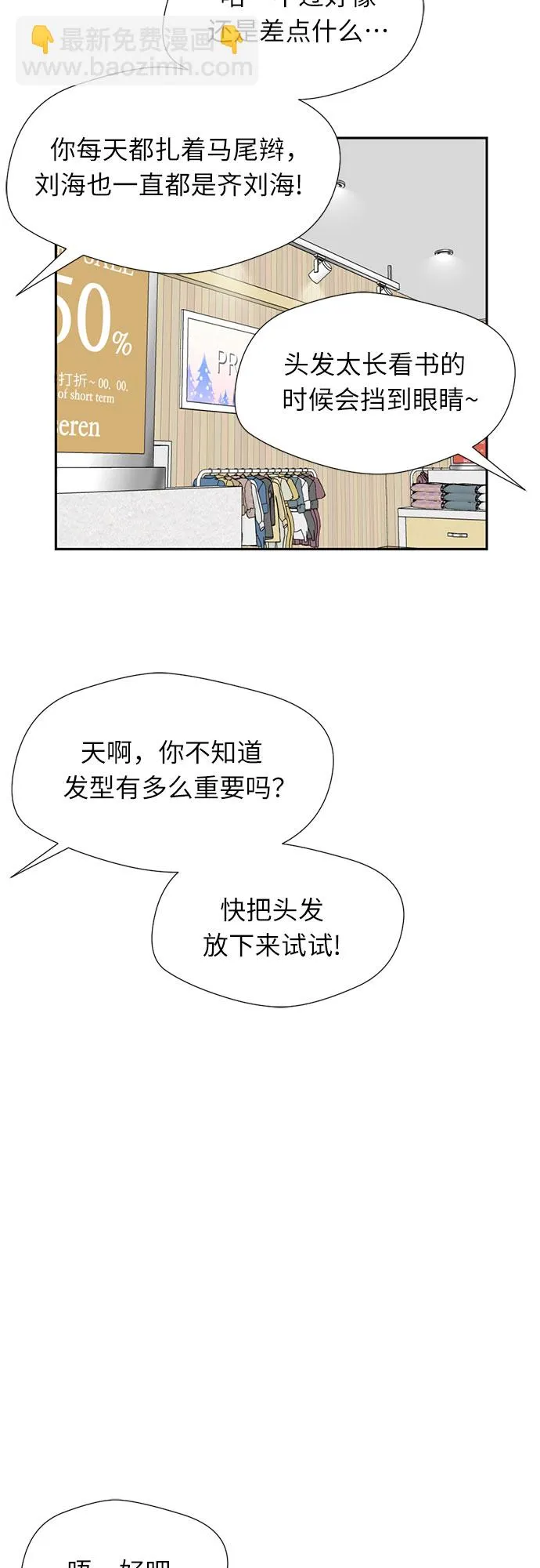 [第19话] 小爱的变化（2） 第63页