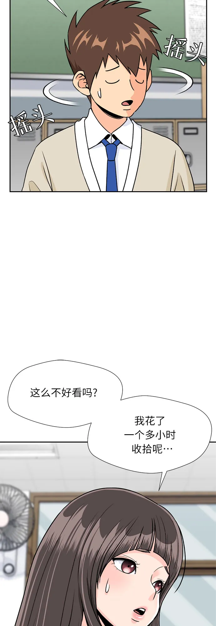[第20话] 小组作业（3） 第15页
