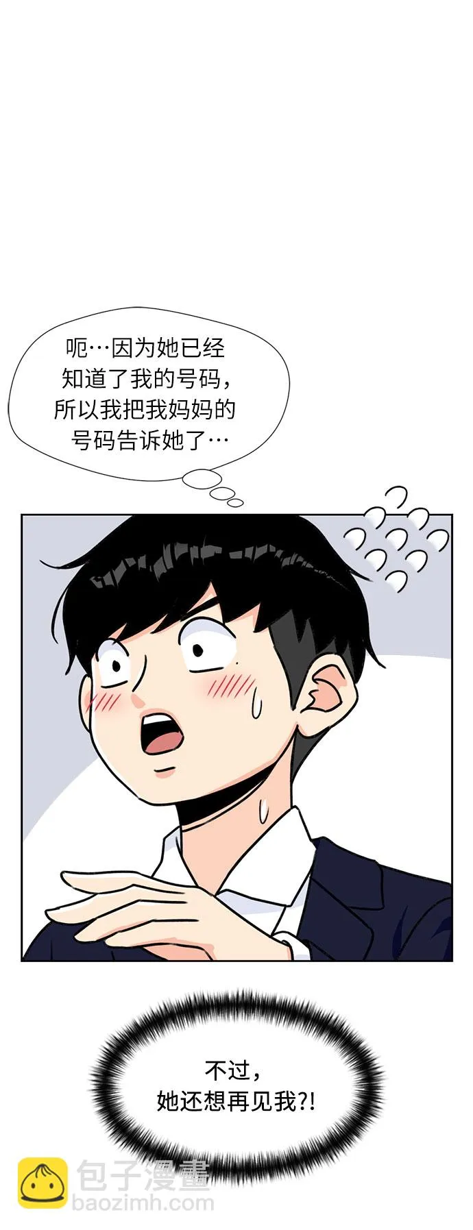 [第20话] 小组作业（3） 第21页