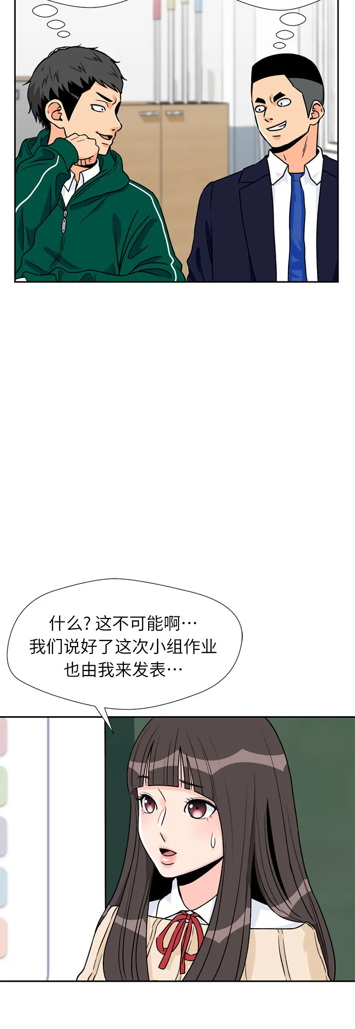 [第20话] 小组作业（3） 第29页