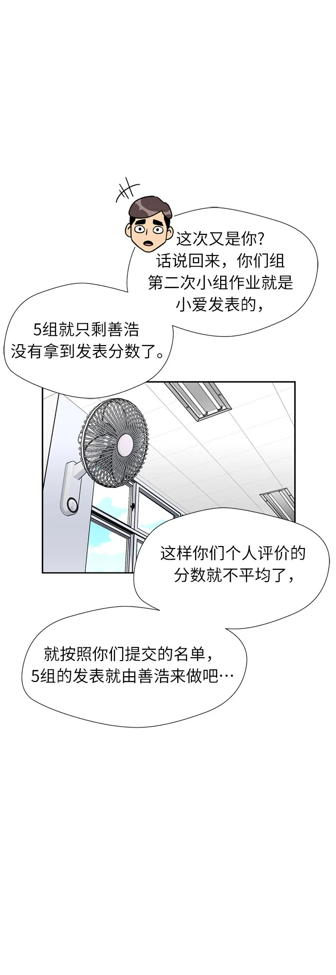 [第20话] 小组作业（3） 第30页